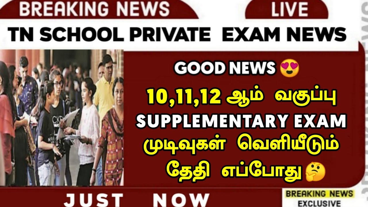 🔴 RESULT DATE 10,11,12TH Supplementary Exam 2023 Result