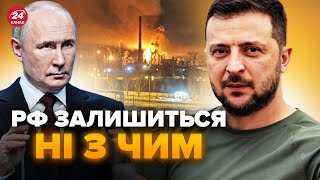 ⚡️Терміново! В Росії конфіскують всі АКТИВИ.Зеленський зробив ЗАЯВУ: Захід буде ЗБИВАТИ ракети РФ?