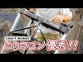 DIY好き必見！超優秀なクラフトワークスの【クラフトワゴン】ガチレビュー！【CRAFT WORKS】