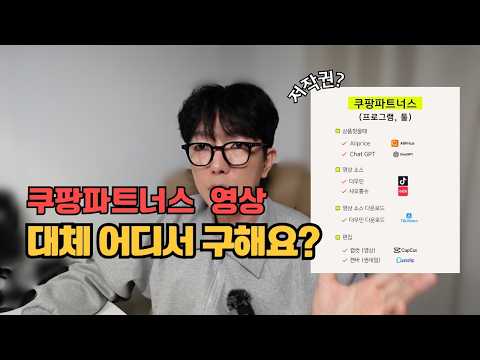 #6 Coupang Partners Short-Form Videos: Here's How to Find Them (A Realistic Way to Find Video Sou...
