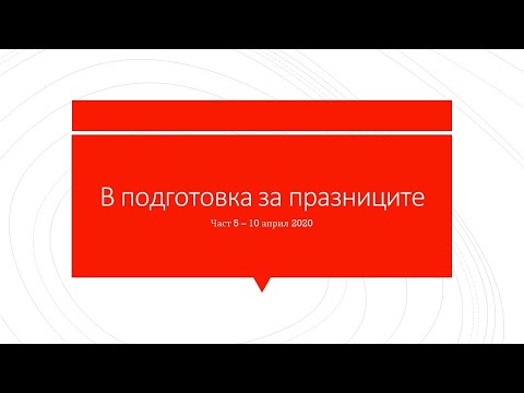 Видео: 7 начина за връщане по време на празниците