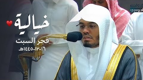 فجرية خيالية لا أجد لها وصفا من سورة فاطر | د. ياسر الدوسري | السبت 16-12-1445هـ