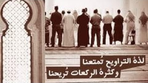 تلاوة #مباركة من صلاة التروايح