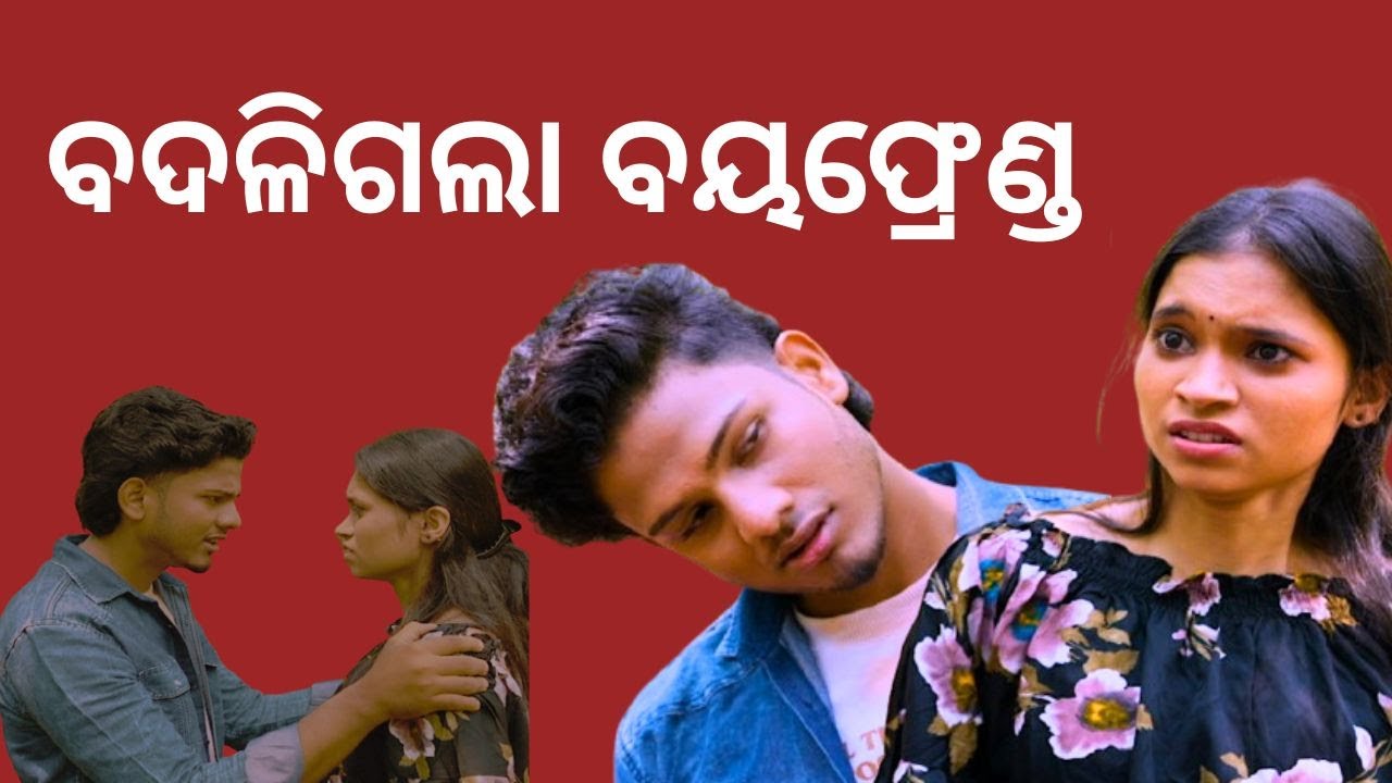 SAMPARKARA MAYAJALA EP 57 | ବଦଳିଗଲା ବୟଫ୍ରେଣ୍ଡ