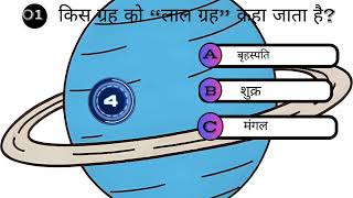 Kis Planet Ko Red Planet Kahte Hai ??