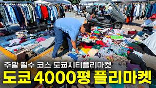 Tokyo's Largest! 700 Booths 😇 I Went Through a Vintage Flea Market Held in a 13,000 m² Parking Lo...