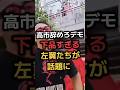 【辞めろ高市早苗】国旗を汚す!中国人?誰が総理なら納得するんだよ#shorts #政治 #news