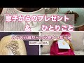 息子からのバースデープレゼント&ひとりごと／みゃお60歳からの心地よい暮らし\#コーヒーミル ＃福豆ショコラ　＃セロリスープ
