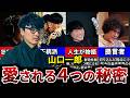 【人生】サカナクション山口一郎が愛される理由を独自考察&解説【4選】