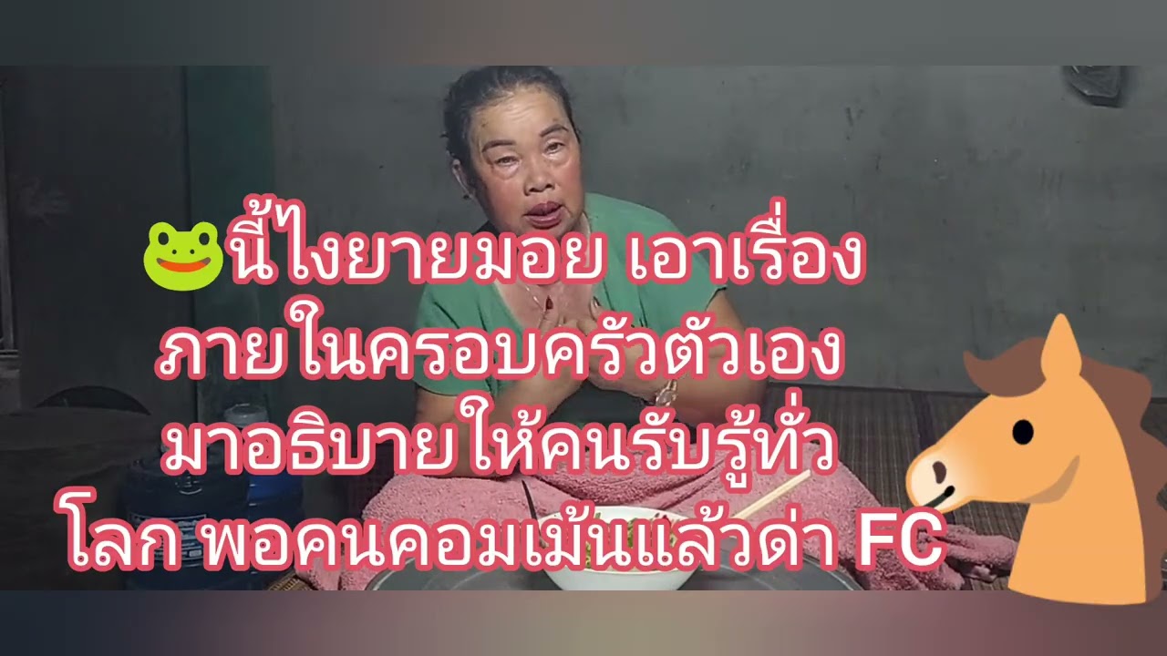 🐸ก็เพราะแม่แบบเจ้าละ เอาเรื่องลูกมาพูดให้คนทั่วโลกฟังยาย🦍🙈💃