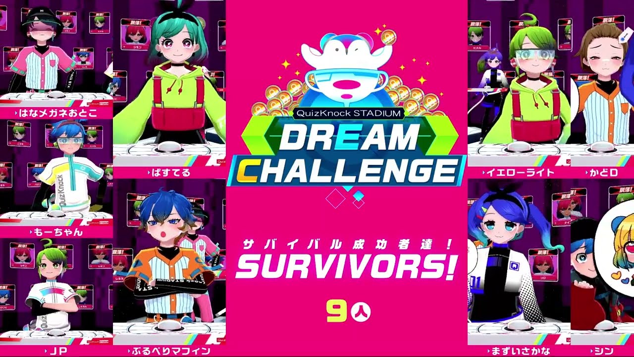 6/6ドリームチャレンジ（ラス問落ち）［QuizKnockSTADIUM］