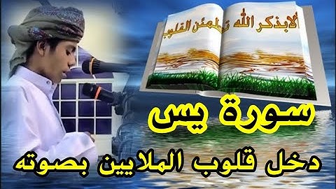 أجمل الأصوات 📣 أسامة زهري 🔉 Usama Zehri .        سورة يس