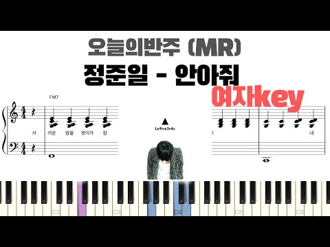 안아줘 (여자키 반주악보) - 정준일