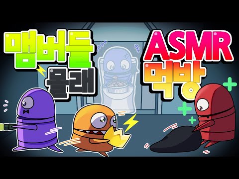 멤버들 일 할때 열심히 먹방 ASMR ㅋㅋㅋㅋㅋ (레포 꿀잼 합방)