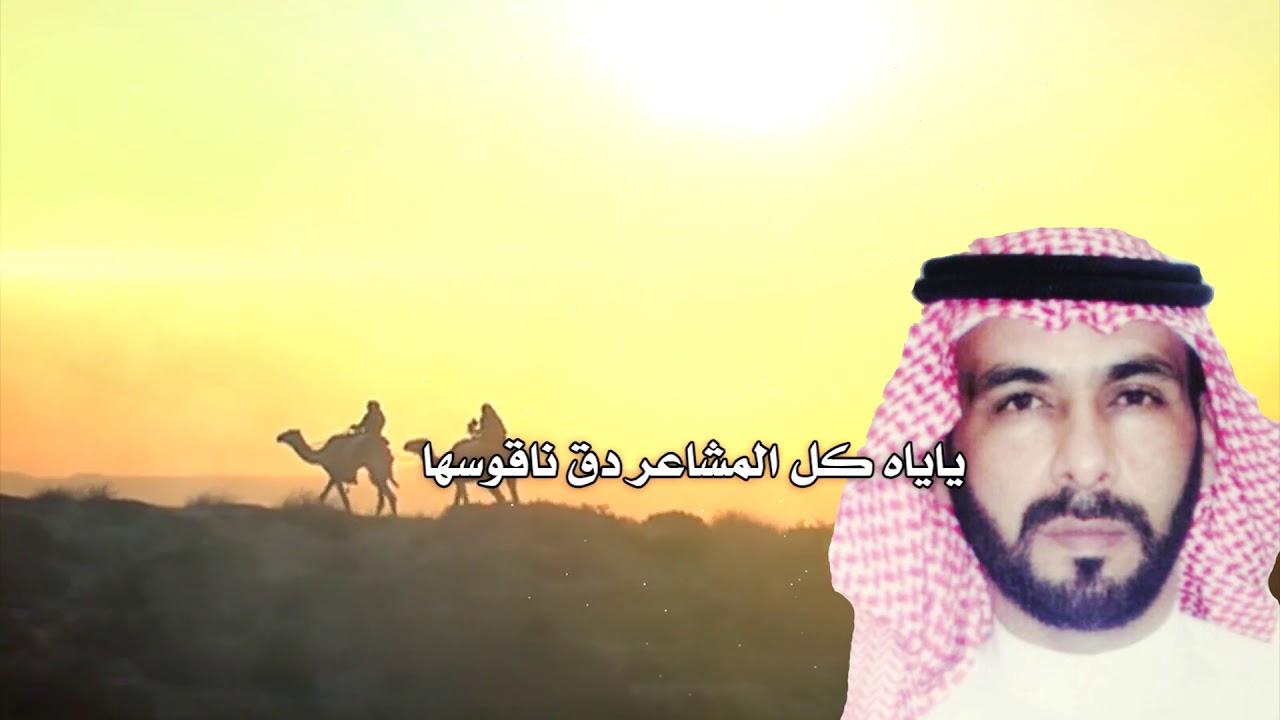 ياياه - الشاعر فوزي سالم النويميس لحن واداء عبدالمحسن الميهوبي مونتاج العرين للتصميم 00970567298744