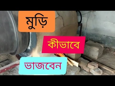 ভিডিও: কীভাবে ভাজবেন