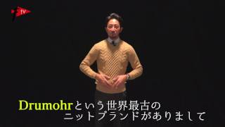 干場義雅の1minute shopping Vol.33 ドゥルモアのケーブルクルーニット