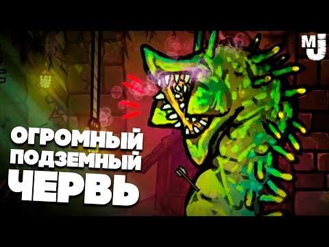 Видео: БИТВА за КОРОЛЕВСТВО DLC - ГИГАНТСКИЙ ЗЕМЛЯННОЙ ЧЕРВЬ ♦ Tails of Iron Bright Fir Forest