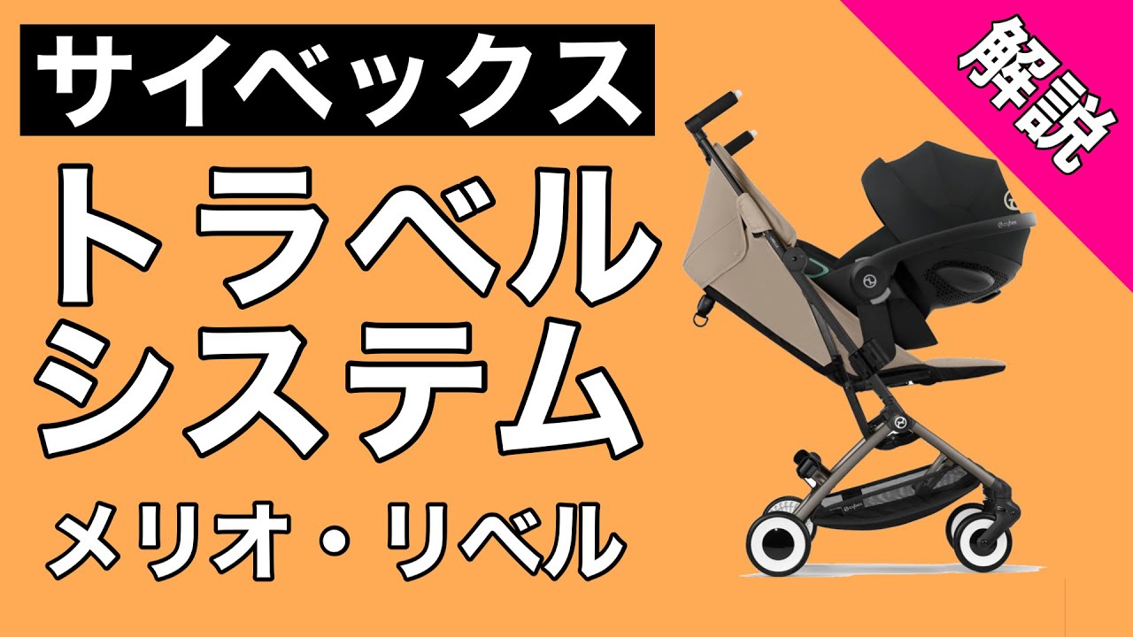 サイベックス　トラベルシステム　 トラベルシステム” – サイベックス公式オンラインストア