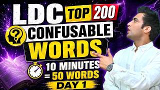 LDC 2026 English 🔥 Top 200 Confusable Words Series | Day 1 | 50 Words in 10 Minutes l Mission 75