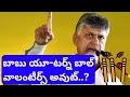 బాబు యూ-టర్న్ బాల్..... వాలంటీర్స్ అవుట్...? #volunteers #andhrapradesh #chandrababu #ysjagan