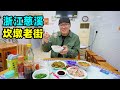 浙江慈溪坎墩老街，儿时小吃味道，生煎包酱年糕，阿星吃羊骨头粥Kandun old street snacks in Cixi, Zhejiang