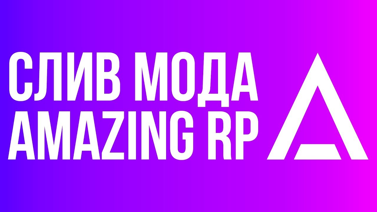 🔥AMAZING RP (ТРЕЙЛЕР) ... - YouTube