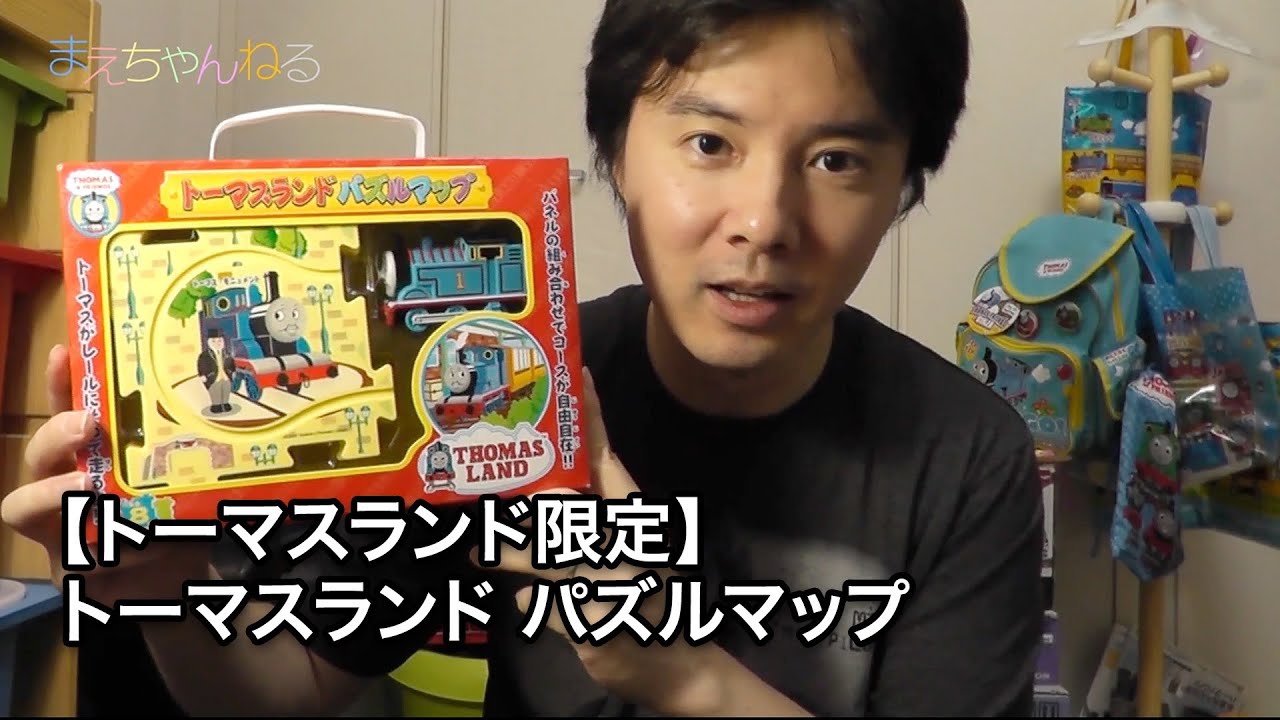 Thomas Land Puzzle Map Thomas the Tank Engine - YouTube
