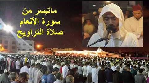 تراويح الليلة 8 عزيز أهرض ساحة ميمون رمضان 1437-2016 سورة الأنعام (ولواننا نزلنا)