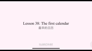 （3.38)New Concept English 3 Lesson 38: The first calendar 最早的日历 新概念3