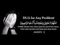 Dua For Any Problem اللهم ارحمني ب رحم ت ك يا ارحم الراحمين 