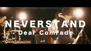 NEVERSTAND 「Dear Comrade」Music Video chords