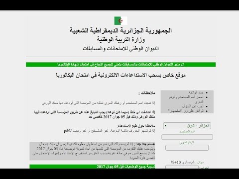 كيفية سحب إستدعاء الباكالوريا 2017 دراستي 