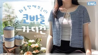 The crochet cardigan i wanted to knit in a day [ep17]