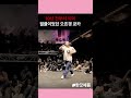 #오죠갱쿄카#쿄카#스우파#걸스힙합 개쩌는 쿄카언니 우10년전 소듕한영상 #music #이슈