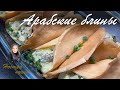 Арабские блины с курицей и грибами.#ностракухня #какприготовить #вкусно