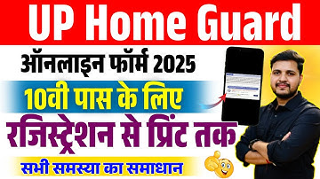 UP Home Guard Form Fill Up 2025 | UP Home Guard Ka Form Kaise Bhare 2025 | UP Home Online Apply 2025