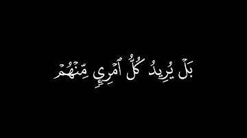 ﴿فمالهم عن التذكرة معرضين﴾🍁كروما شاشة سوداء قرآن كريم 🍁 بدر التركي🍁 سورة المدثر