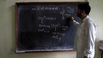 Square 5 HSSC SSC l Assistant Professor Rajesh Kumar