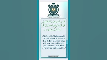 تلاوة في دقيقة ( قل إن كنتم تحبون الله فاتبعوني ) تلاوة للقارئ محمد خليل قارئ