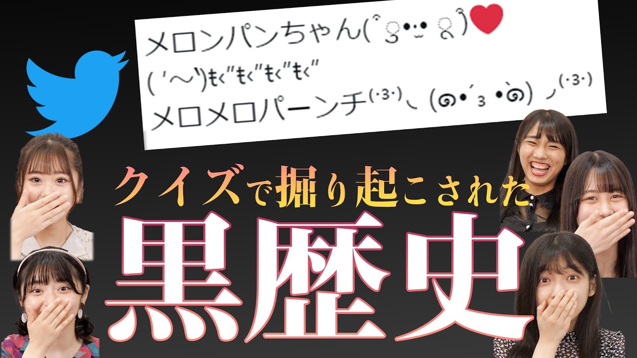 黒 歴史 twitter