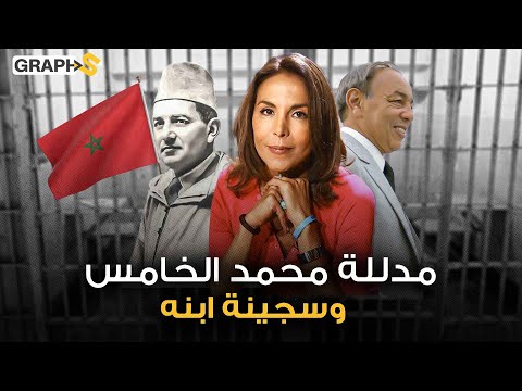 مليكة محمد أوفقير مدللة محمد الخامس وسجينة الحسن الثاني المعذبة ابنة صاحب أشهر انقلاب في المغرب
