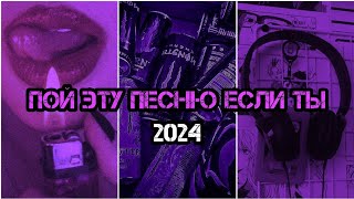 картинка: пой эту песню если ты 2024