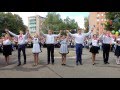 Танец "Школьные годы" - 1 сентября 2015 год