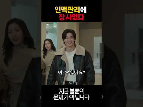 인맥관리에 장사없다 thumbnail