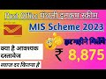 Post office monthly income scheme | MIS Schemes