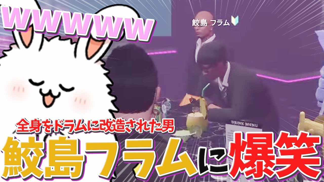 初めて鮫島フラム（フルコン）と出会ってケツドラムに爆笑するまお【まお切り抜き】#ストグラ