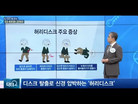 허리디스크, 수술 없이 간단하게 치료하는 방법! [연세더바로병원 하동원 원장]