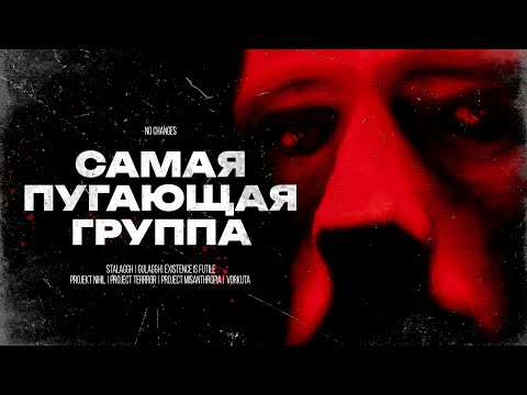 Самый страшный музыкальный проект | Stalaggh/Gulaggh