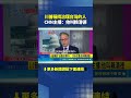 川普與台灣的軍售談判